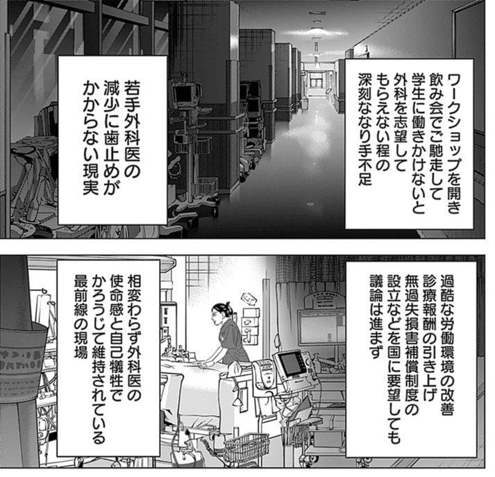 『Dr.Eggs』のワンシーン(©三田紀房/コルク)