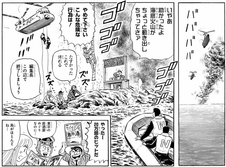 「東京はしご酒の巻」より。酒を飲む場を求めて次第に極地へと向かうあたりもインフルエンサーっぽい……