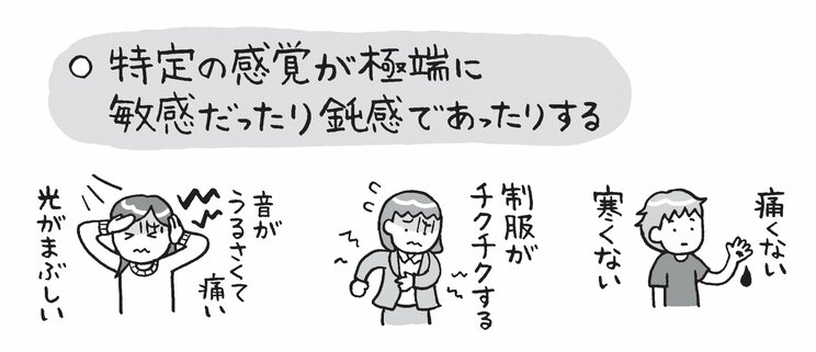 「冬でも半袖半ズボンで平気」発達障害の子どもに見られる「感覚過敏」や「感覚鈍麻」。特定の感覚に敏感・鈍感すぎることへの対応策は？〈マンガでわかる自閉スペクトラム症の子どもの特性〉_3