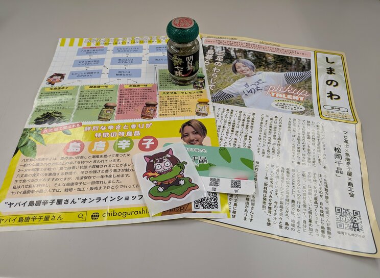 オンラインで「ヤバイ島唐辛子屋さん」の商品を注文すると、ステッカー、名刺、八丈島の広報誌なども同梱されていた（撮影／集英社オンライン）