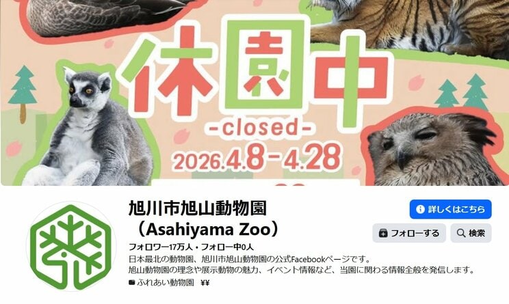≪旭山動物園・遺体焼却か≫「ワンちゃんをとても可愛がっていた…」愛犬家の夫、直前に自宅で起きた“謎の事故”で妻は「車を見ませんでしたか？」園は5月1日に開園予定も「捜査は終わるのか」_11
