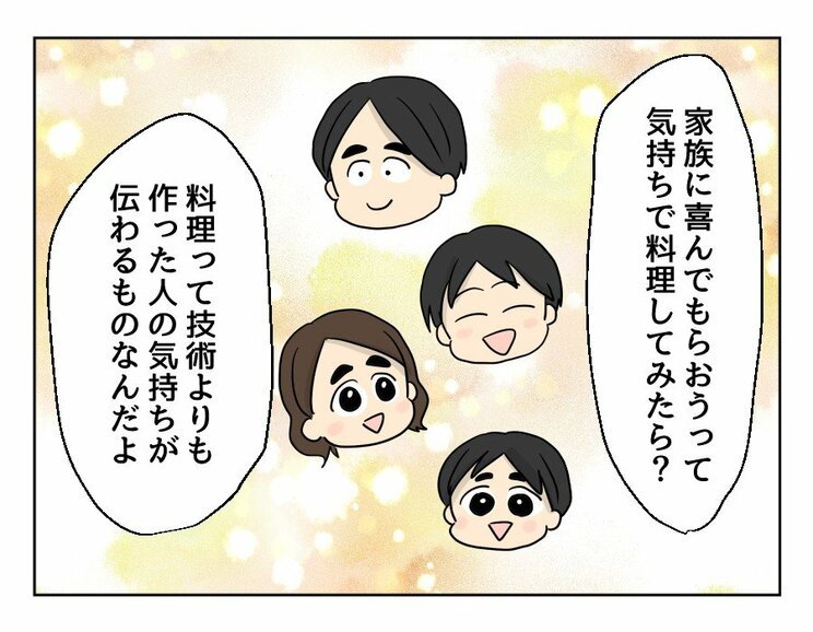 【漫画あり】「夫の言う、おいしいものってどれだろう…」食べる人に喜んでもらうのに必要なのは料理の腕前じゃない。『妻の飯がマズくて離婚したい』最終話_8