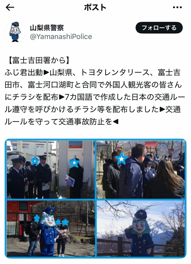 山梨県警察のポスト（Xより）