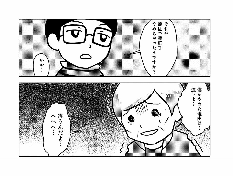 【漫画】人身事故を起こしてしまった電車運転手につきまとう得体の知れない「なにか」。怪談家・インディがゴールデン街で聞いた「轢死」にまつわる恐怖_17