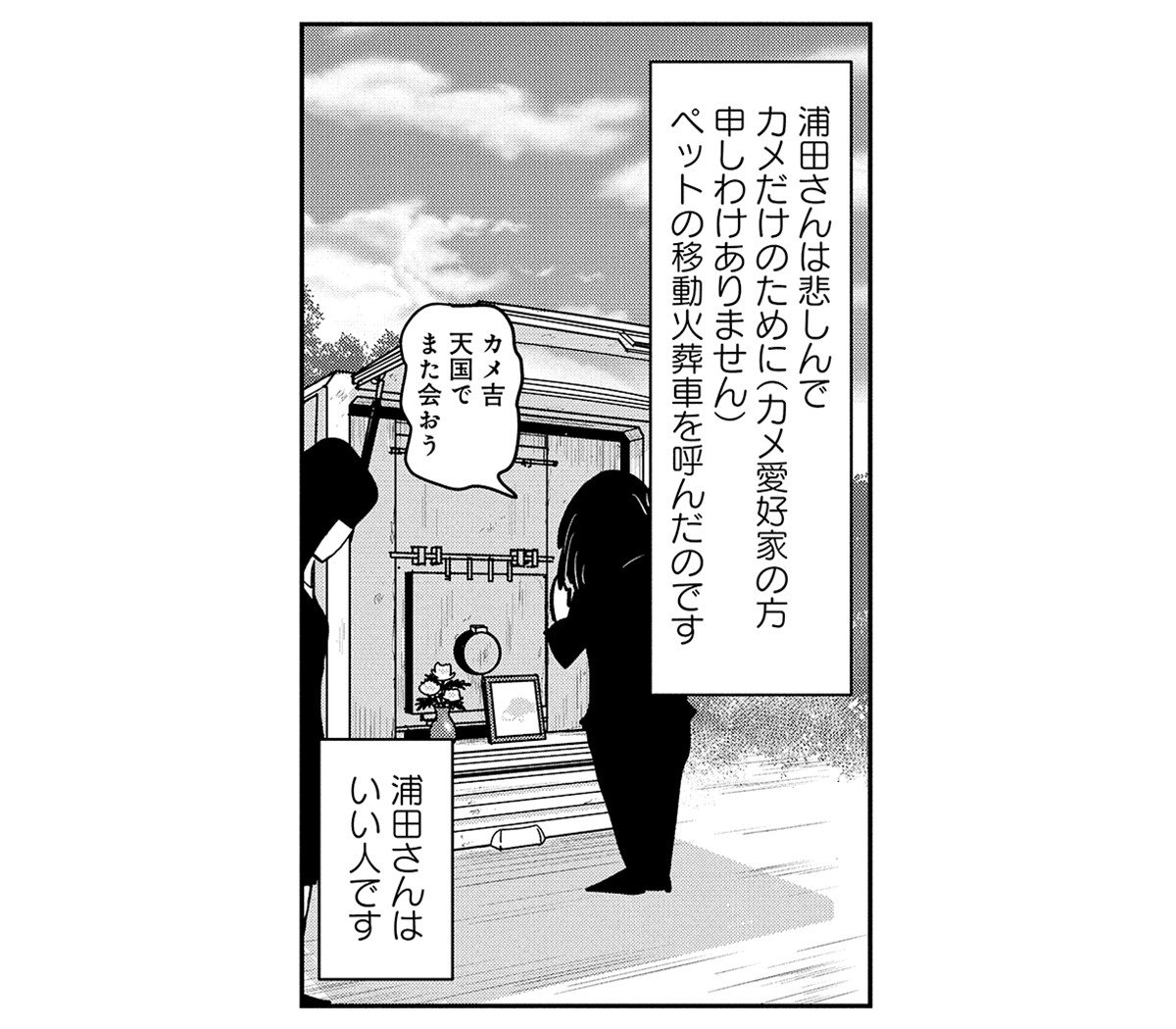 【火葬場での過酷な状況】自分の母親のご遺体を自分で焼けるか? 火葬場職員に向いている人の特徴とは(3)_34
