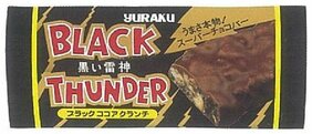 「ひと目で義理とわかるチョコ」から「あげる楽しさをすべての人に」…もうすぐ発売30周年・累計17億本超えのブラックサンダーとバレンタインのいい関係