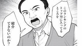 【漫画】この世に“いい老人ホーム”なんてない!?　“合う老人ホーム”を見つけるために把握すべき９つのチェック項目