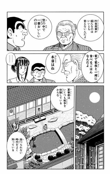 【こち亀】三つ星老舗寿司店の100歳越え女将がたどり着いた究極の“食” 「世の中でいちばんおいしいのは家で家族と一緒に食べる…」_15