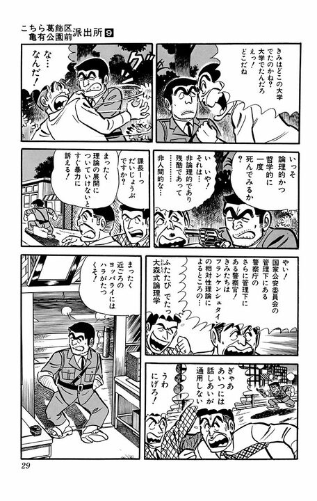 【こち亀】酔っ払い中年の絡み、ゴキブリ駆除、夫婦喧嘩の取り持ち…深夜勤務の大変さに発砲寸前のブチぎれ?_6