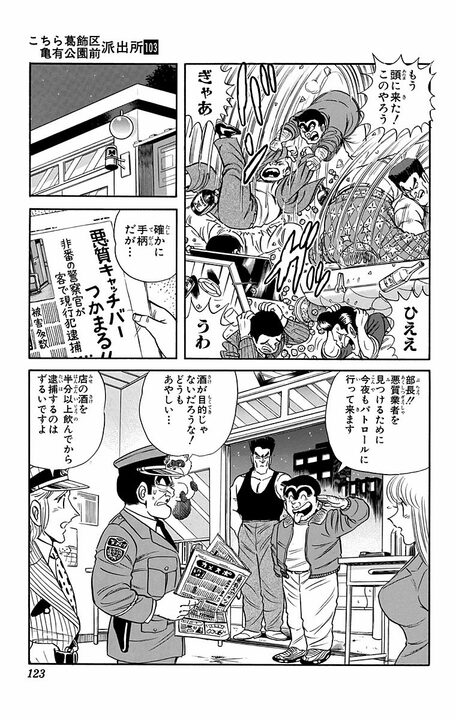 【こち亀】禁酒処分を受けた両さんがひらめいた“仕事としてお酒を飲む”方法…「悪質キャッチバーを見つけるために」_19