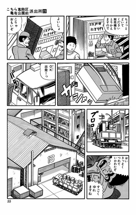 【こち亀】派出所が盗まれた？ 「ロッカーや戸棚や机ごとかっぱらわれたんだ！」 前代未聞な事件の行方_13