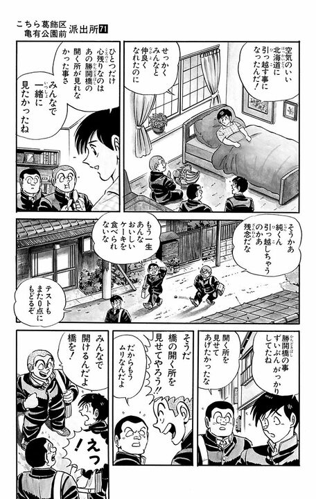 【こち亀】勝鬨橋と友情をめぐる屈指の名作回とは...両さんは学生の頃から男気あふれる人間だった？_9