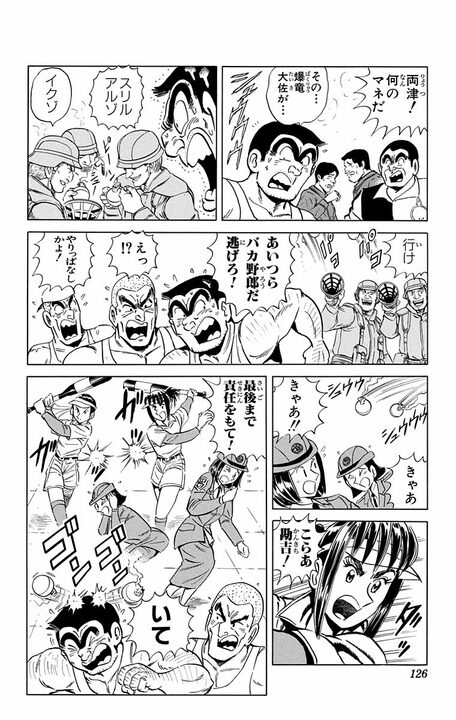【こち亀】昭和の大人気おもちゃ「スカイピンポン」がリバイバル？ 当時子どもだったおじさんがはしゃぎすぎて起きた爆発事件とは..._18