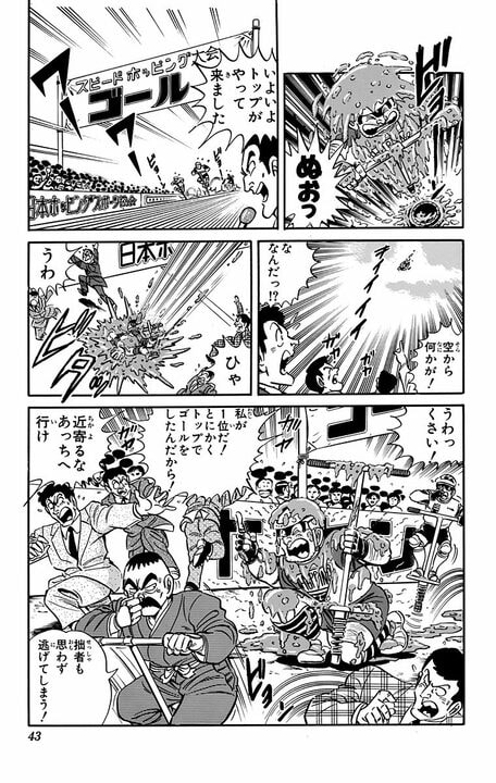 【こち亀】大ブームになるも胃下垂など健康被害ですぐに下火に…昭和の懐かし遊具「ホッピング」とはなんだったのか？_19