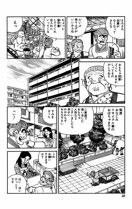 【こち亀】「1万円でよいですか」駄菓子屋で子ども相手に“カード決済”を持ち込んだ両さんのエグいつけ払い作戦とは_14