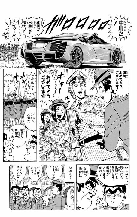 【こち亀】中川が緊急手術！ その影響で世界経済に激震が走る!? テレビでは臨時ニュース、新聞では一面に取り上げられ..._13