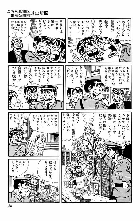 【こち亀】年の瀬に借金取りが派出所へ…1978年に生まれたのちの定番“ボーナス争奪戦”の原点が熱すぎる_16