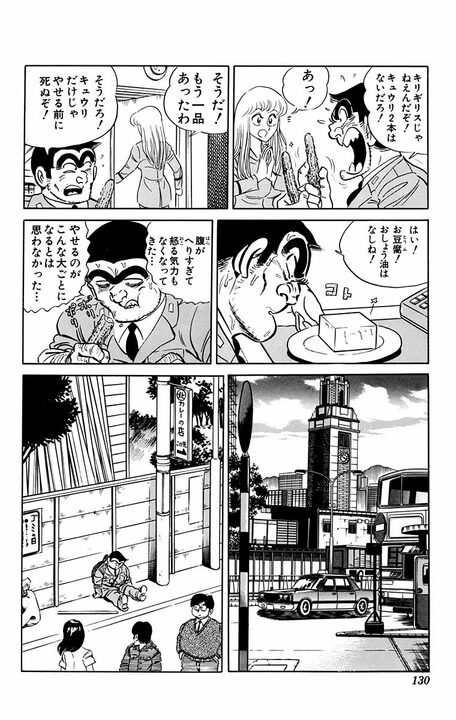 【こち亀】「きゅうり2本だけかよ!!」 中年太りに悩む両さんが挑む“究極のダイエット”があまりに地獄絵図だった_9