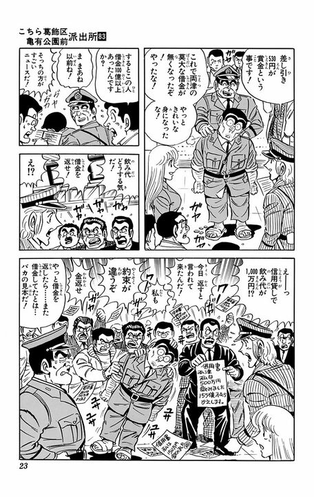 【こち亀】宝くじで155億円当選に対して「あっという間に使ってみせるよ！」…その前に借金を完済して判明した“まさかの残額”_19