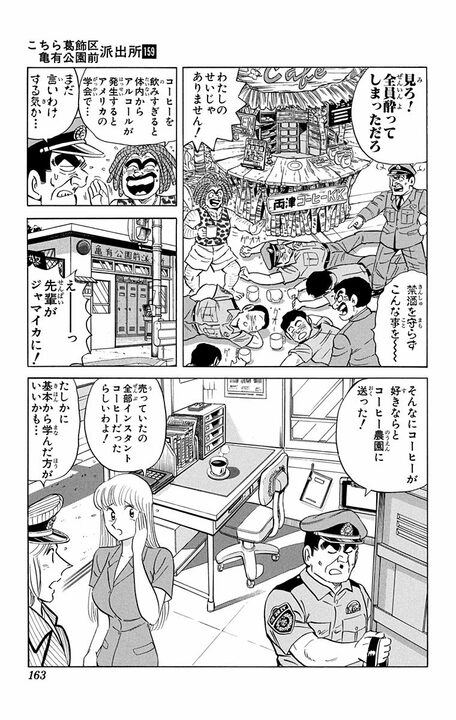 【こち亀】「署員全員3ヶ月間の禁酒だ」コーヒーしか飲めない中で両さんが見つけた抜け穴は？ 「アイリッシュコーヒーは問題ない！」_19
