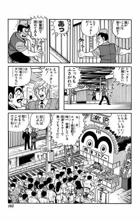 【こち亀】1日100万人の乗降客相手に商売! 駄菓子屋ばあちゃんを“駅ナカ最強販売員”にした両さんの転職術_19