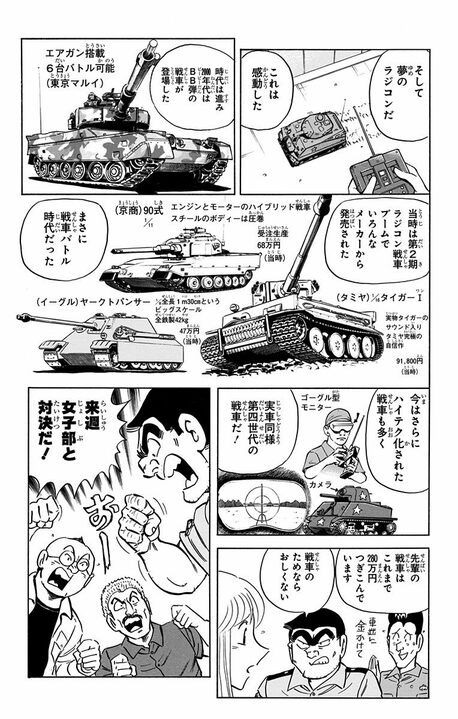 【こち亀】プラモ仲間と楽しい戦車バトルのはずが...「この硝煙と火薬の匂いがたまらんぜ!!」「卑怯な人ね...」_12