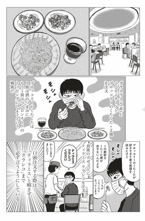 「漫画家・清野とおるは几帳面で、締切も必ず守る人」おしゃれファッション誌で清野とおるが連載のなぜ…編集長とは飲み友？_4
