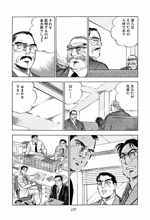 29歳の新卒女性を採用…その意図とは？　『サラリーマン金太郎』黒川社長が指摘する日本社会・就活の問題点_15