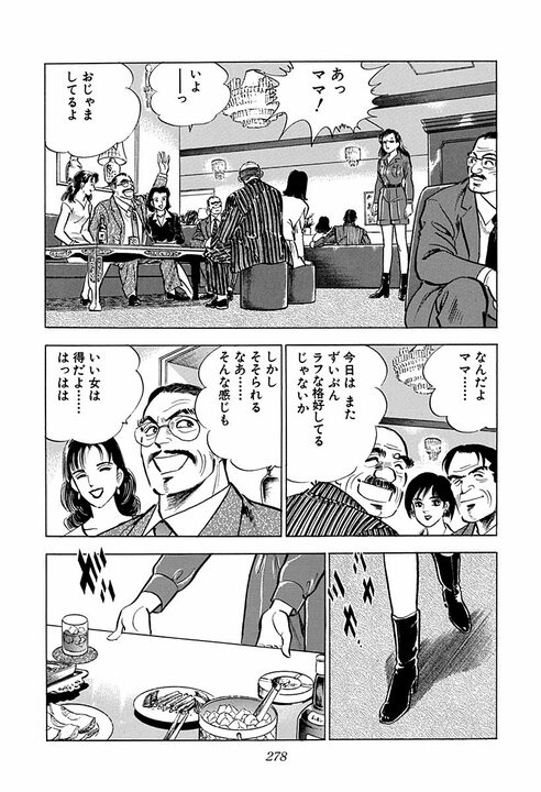 「すぐ店を出てって！」クラブでちゃぶ台返しならぬ“テーブル返し”！　美鈴が黒川社長にブチギレた理由_16