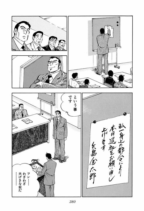 辞表を出した直後に上司を顔面パンチ！ 吹っ切れたサラリーマン金太郎の爽快すぎるシーン_10