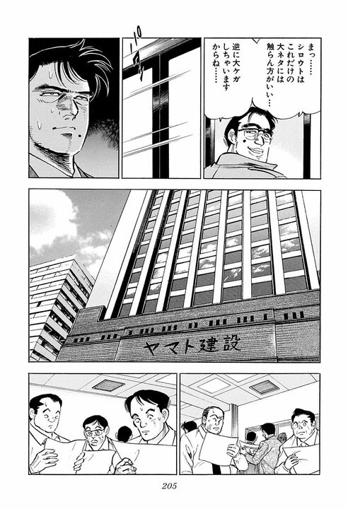 「出張先へ愛人同伴!!」社内にばらまかれた不倫スキャンダル… 保身よりも“相手の名誉”を心配したサラリーマンの男気_11