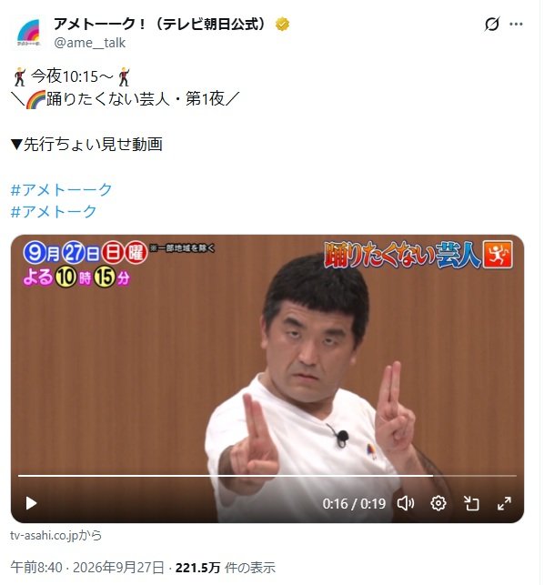番組公式SNSにも多数の批判が寄せられた（画像／『アメトーーク！』公式SNSより）