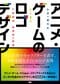 タイトルロゴを見れば“神アニメ”がわかる! 『君の名は。』『あの花』『デジモン』…デザイナーが解説する名作ロゴの“刺さる仕掛け”_10