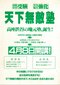 柳田理科雄氏が立ち上げた「天下無敵塾」のチラシ