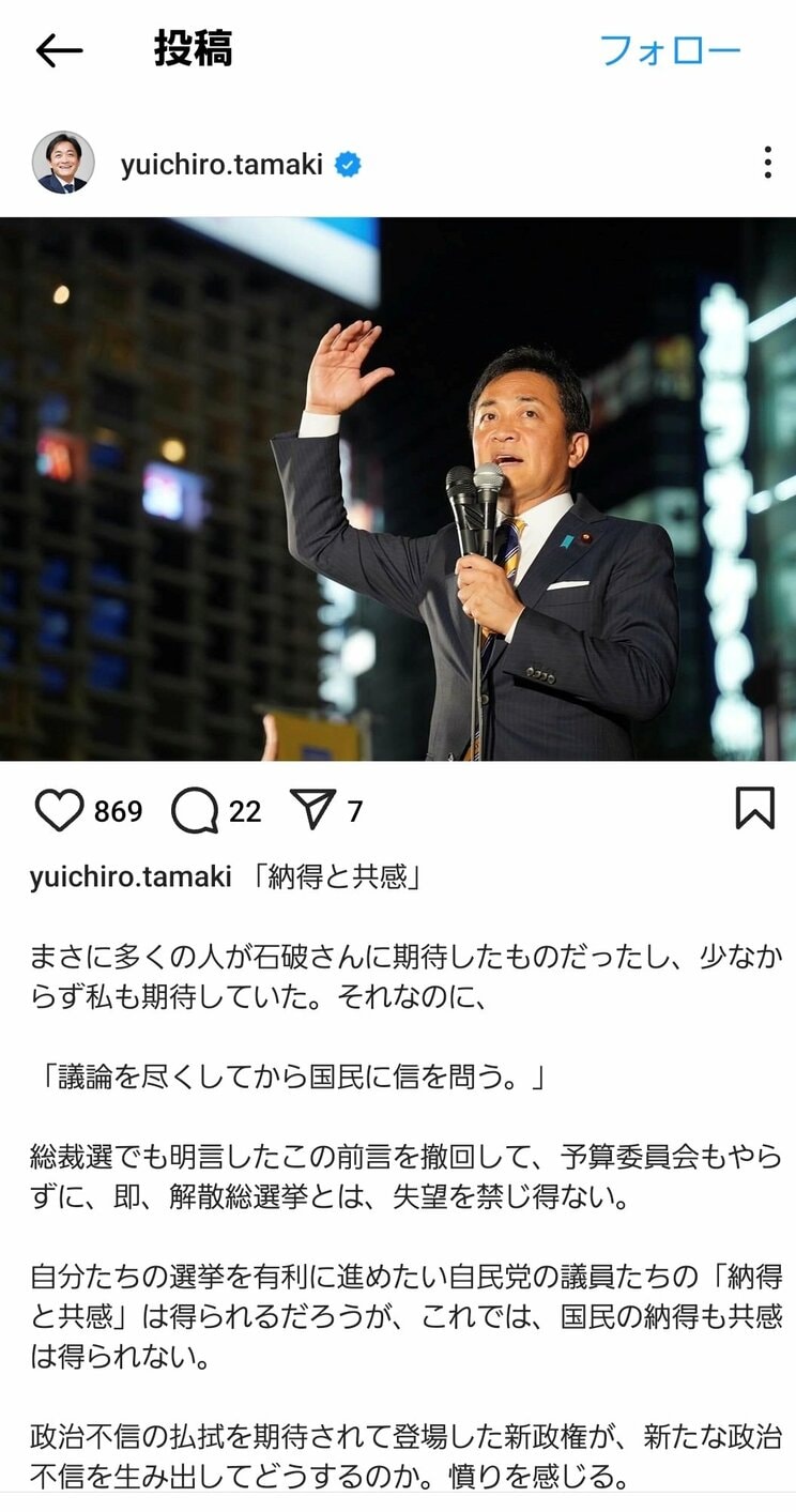 〈玉木代表が元グラドルと不倫〉衆院選での躍進から一転、早くも危機の国民民主。ほくそ笑むは自公と財務省？_9