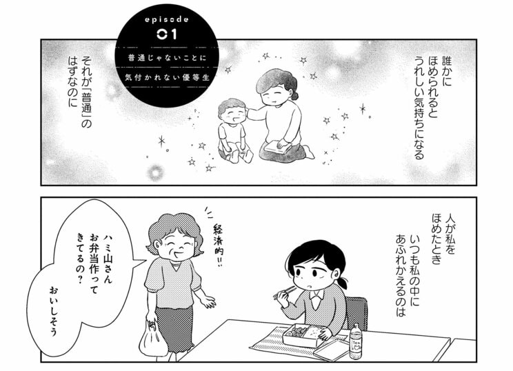 【漫画】床一面のゴミの地層、ハエが浮いたコップ…母と暮らした「汚部屋」を逃げ出しても消えない「私が私を罵倒する声」の正体_1