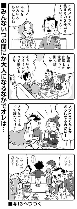 【漫画】「僕らの父親世代は薬を飲んでまで髪の毛を生やそうとしていたんだぜ」と10年後、笑われるかもしれない――実際、男が気にするほど女性は薄毛を気にしてない!?_9