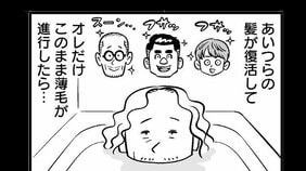 【漫画】元カノと密会「抜けがけすんなよー」…薄毛治療ではそう言っていたはずの親友がまさかの裏切り行為!?