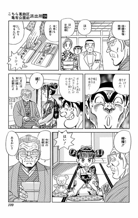【こち亀】コスパ至上主義小学生の初恋...両さんが発した納得すぎるアドバイスとは「ヘタでもいい！ 気持ちを込めて書け！」_5