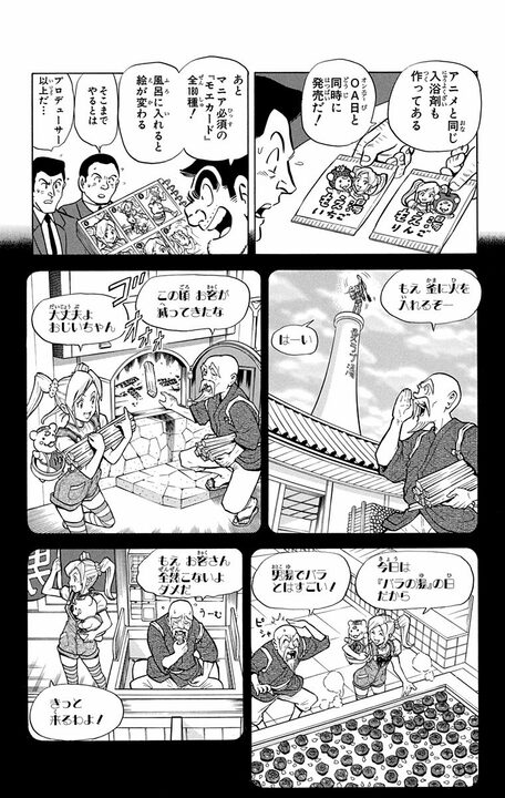 【こち亀】廃業寸前の銭湯が“萌えアニメの聖地”に…両さんプロデュースの巡礼ブームが起こした大逆転とは_13