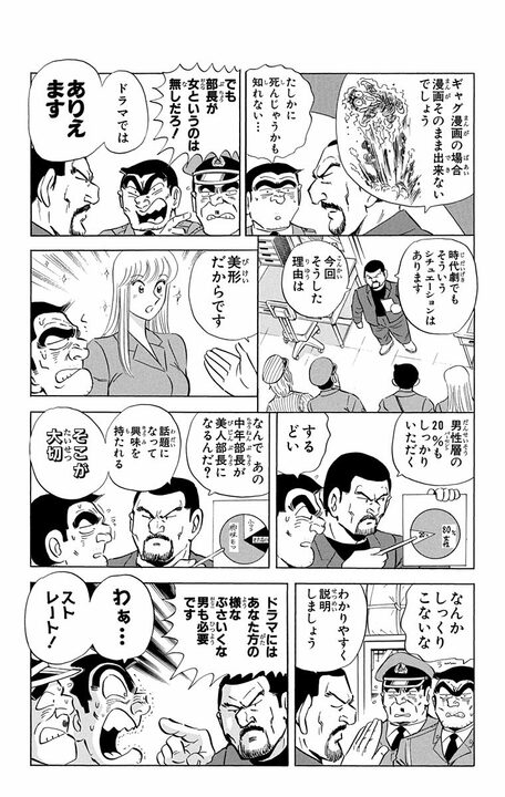 ドラマ版 【こち亀】の出演者はまさかの両さんたち本人！ なのに配役がめちゃくちゃで現場はカオスに..._7