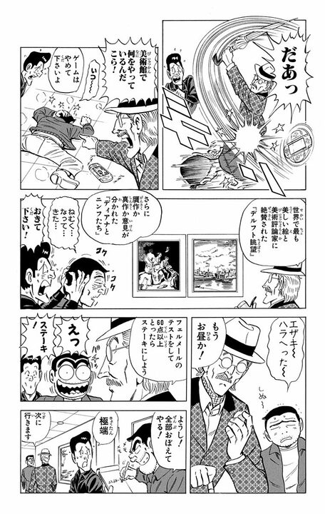 【こち亀】世界に32点あるフェルメールの名画を見るために戦闘機で超高速移動!? 最高級の美術鑑賞旅行の全容_9