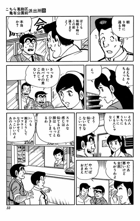 【こち亀】「どけどけ！ひき殺すぞ！」 バイクに乗ると人格が変わる現役警官に起きた恋の悲劇とは_10