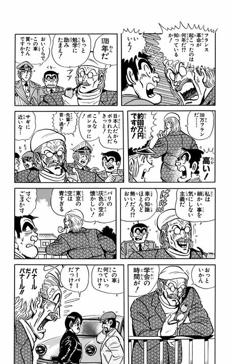 【こち亀】中川の恩師はノーベル賞級の天才教授…なのに中身はミーハーで半可通な“チャラおじ”!?_16