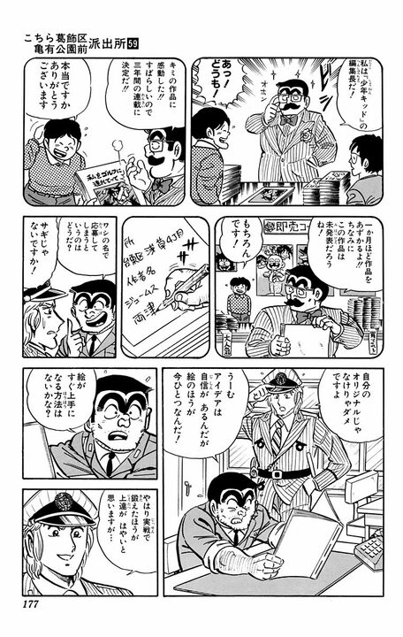 【こち亀】漫画で儲けるために大御所に弟子入りして起きた悲劇！ マジックでコマを真っ黒にしホワイトで顔を消して原稿をシュレッダーに…_13