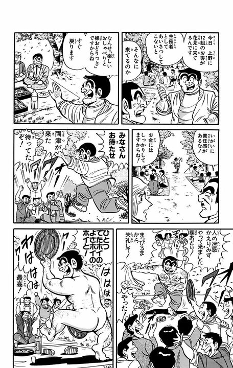 【こち亀】花見続きで25mプールいっぱい分の飲酒…それでも全く潰れない両さんの身体の謎に迫る!?_16