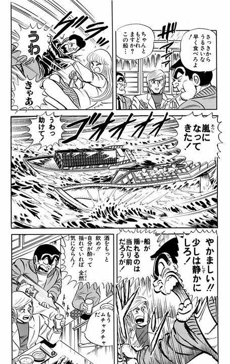 【こち亀】屋形船で優雅に船遊びのはずが…「釣った魚がディナー」「大洪水で地下鉄に流される」_7