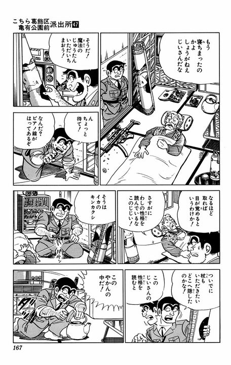 【こち亀】版“アラジン”！ 両さんが魔法の絨毯を手にしたら意外にも私欲ではなく犯人逮捕に役立てる？_9