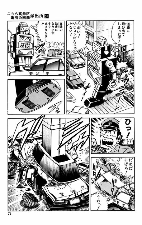 【こち亀】地域住民を守るための巨大ロボットが大暴走して街を火の海に!? 葛飾署を全壊させた事件の全容…_9