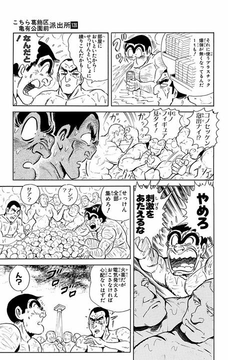 【こち亀】「なに！ せっけんが1万円だと！」 売り上げ20億円を記録した“石鹸×カプセルトイ”がすべて水の泡になったまさかの事件_17